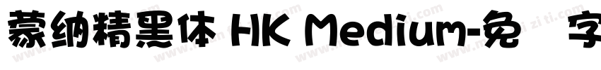 蒙納精黑體 HK Medium字体转换